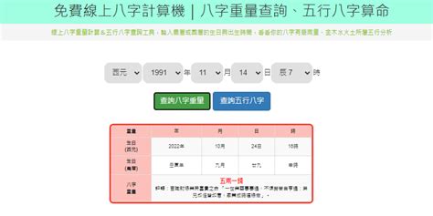 生日屬性|免費線上八字計算機｜八字重量查詢、五行八字算